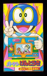 （付録）パーマンげんとうき　-よいこ昭和59年1月号付録-