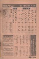 週刊少年マガジン　昭和46年41号　昭和46年10月3日号