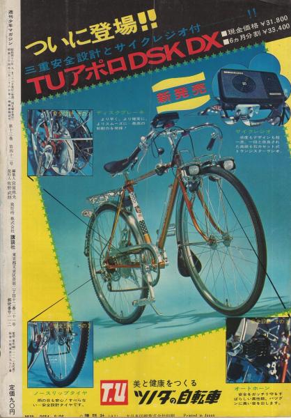 週刊少年マガジン 昭和46年40号 昭和46年9月26日号 表紙画 週刊少年マガジン 昭和46年40号 昭和46年9月26日号 表紙画