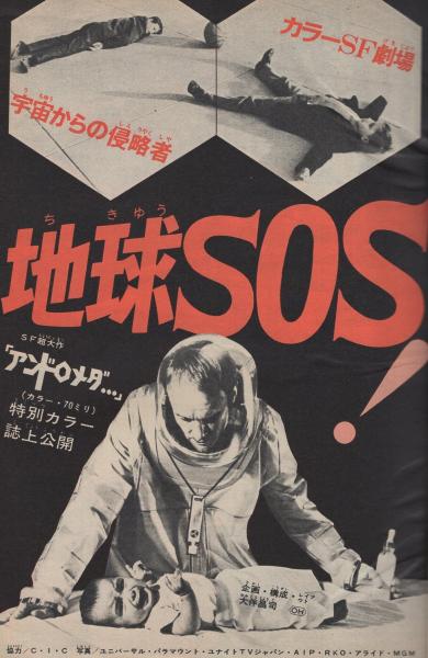 週刊少年マガジン 昭和46年40号 昭和46年9月26日号 表紙画 週刊少年マガジン 昭和46年40号 昭和46年9月26日号 表紙画