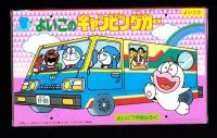 （付録）ライブマンへんしんヘルメット/リカちゃんおひめさまきせかえ/よいこのキャンピングカー他　4点一括　-よいこ昭和63年7月号付録-