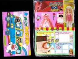 （付録）ライブマンへんしんヘルメット/リカちゃんおひめさまきせかえ/よいこのキャンピングカー他　4点一括　-よいこ昭和63年7月号付録-