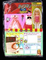 （付録）ライブマンへんしんヘルメット/リカちゃんおひめさまきせかえ/よいこのキャンピングカー他　4点一括　-よいこ昭和63年7月号付録-