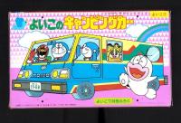 （付録）ライブマンへんしんヘルメット/リカちゃんおひめさまきせかえ/よいこのキャンピングカー他　4点一括　-よいこ昭和63年7月号付録-