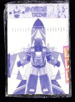 （付録）ライブロボひこうき/ビックリマン天使おたすけゲーム/シルバニアちょきんばこ他　5点一括　-よいこ昭和63年6月号付録-