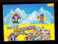 （付録）ライブロボひこうき/ビックリマン天使おたすけゲーム/シルバニアちょきんばこ他　5点一括　-よいこ昭和63年6月号付録-