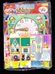 （付録）ライブロボひこうき/シルバニアちょきんばこ/リカちゃんファッションうらない他　4点一括　-よいこ昭和63年6月号付録-