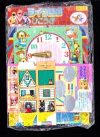 （付録）ライブロボひこうき/シルバニアちょきんばこ/リカちゃんファッションうらない他　4点一括　-よいこ昭和63年6月号付録-