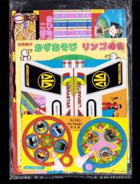 （付録）ライブマン　ライブラスター/おひなさまこばこ/かずあそびリンゴの木　3点一括　-よいこ平成1年3月号付録-