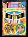 （付録）ライブマン　ライブラスター/おひなさまこばこ/かずあそびリンゴの木　3点一括　-よいこ平成1年3月号付録-