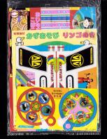 （付録）ライブマン　ライブラスター/おひなさまこばこ/かずあそびリンゴの木　3点一括　-よいこ平成1年3月号付録-
