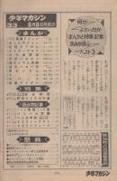 週刊少年マガジン　昭和46年33号　昭和46年8月8日号