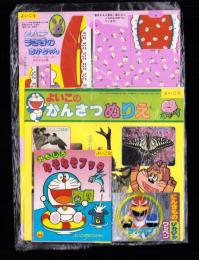 （付録）シルバニアうさぎのあかちゃん/にんきものぴかぴかワッペン/よいこのかんさつぬりえ他　4点一括　-よいこ昭和63年9月号付録-