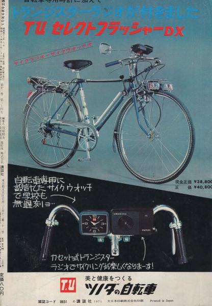 昭和の週刊少年マガジン ´73／32 講談社