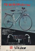 週刊少年マガジン　昭和46年32号　昭和46年8月1日号