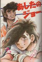 週刊少年マガジン　昭和46年32号　昭和46年8月1日号