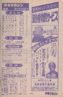 週刊少年マガジン　昭和46年32号　昭和46年8月1日号