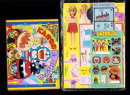 （付録）にんきものたまいれゲーム/リカちゃんフルーツパーラー/よいこのにんきものシール他　4点一括　-よいこ平成1年7月号付録-