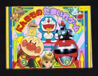 （付録）にんきものたまいれゲーム/リカちゃんフルーツパーラー/よいこのにんきものシール他　4点一括　-よいこ平成1年7月号付録-