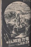週刊少年マガジン　昭和46年21号　昭和46年5月16日号