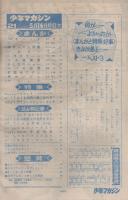 週刊少年マガジン　昭和46年21号　昭和46年5月16日号