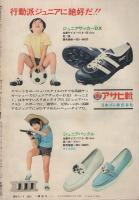 週刊少年マガジン　昭和46年10号　昭和46年3月7日号