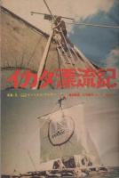 週刊少年マガジン　昭和46年10号　昭和46年3月7日号