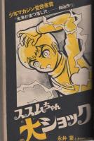 週刊少年マガジン　昭和46年10号　昭和46年3月7日号