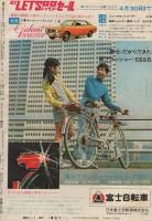 週刊少年マガジン　昭和46年2号　昭和46年1月10日号　表紙画・江波じょうじ