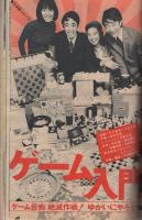 週刊少年マガジン　昭和46年2号　昭和46年1月10日号　表紙画・江波じょうじ