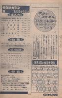 週刊少年マガジン　昭和46年2号　昭和46年1月10日号　表紙画・江波じょうじ