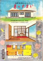 夫婦生活　昭和27年7月号　表紙画・志村立美