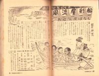 夫婦生活　昭和27年7月号　表紙画・志村立美