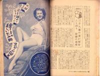 夫婦生活　昭和27年7月号　表紙画・志村立美