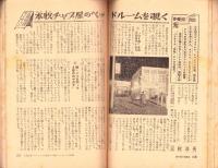 夫婦生活　昭和27年7月号　表紙画・志村立美