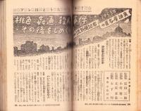 夫婦生活　昭和28年12月号　表紙画・志村立美