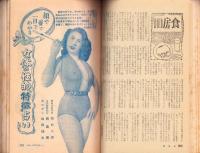 夫婦生活　昭和28年12月号　表紙画・志村立美