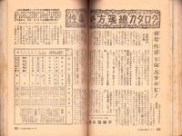 夫婦生活　昭和28年12月号　表紙画・志村立美