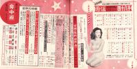 夫婦生活　昭和28年12月号　表紙画・志村立美