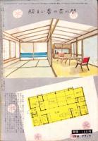 夫婦生活　昭和30年3月号　表紙画・志村立美