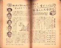 夫婦生活　昭和30年3月号　表紙画・志村立美