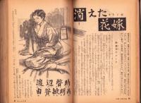 夫婦生活　昭和33年1月号　表紙画・志村立美