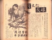 夫婦生活　昭和33年1月号　表紙画・志村立美