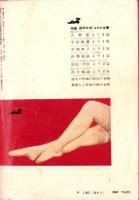 100万人のよる　昭和32年5月号