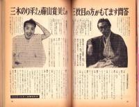 100万人のよる　昭和36年8月号　表紙モデル・富永ユキ（松竹）