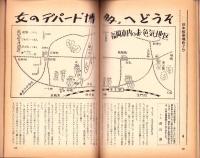 100万人のよる　昭和36年8月号　表紙モデル・富永ユキ（松竹）