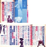 100万人のよる　昭和36年8月号　表紙モデル・富永ユキ（松竹）