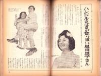 100万人のよる　昭和38年6月号　表紙モデル・小畑絹子