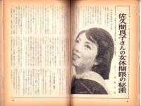 100万人のよる　昭和38年6月号　表紙モデル・小畑絹子