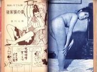 100万人のよる　昭和38年8月号